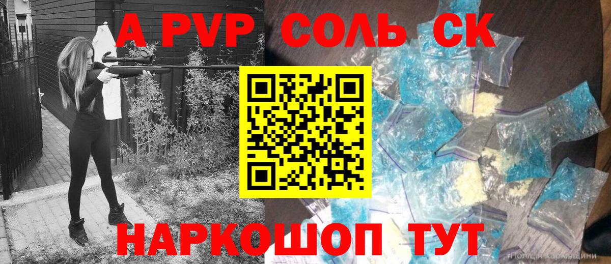 A PVP Соль Люберцы