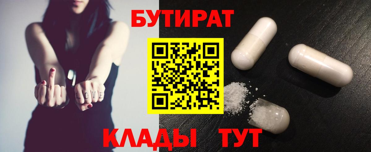 Люберцы  БУТИРАТ GHB  БУТИРАТ  Вход с VPN 
