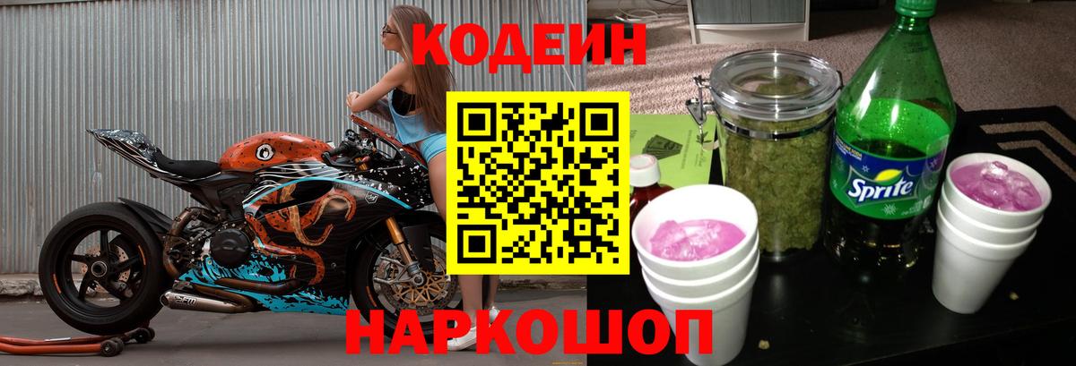 Люберцы  Кодеиновый сироп Lean напиток Lean (лин)  Codein Purple Drank  Вход с VPN 