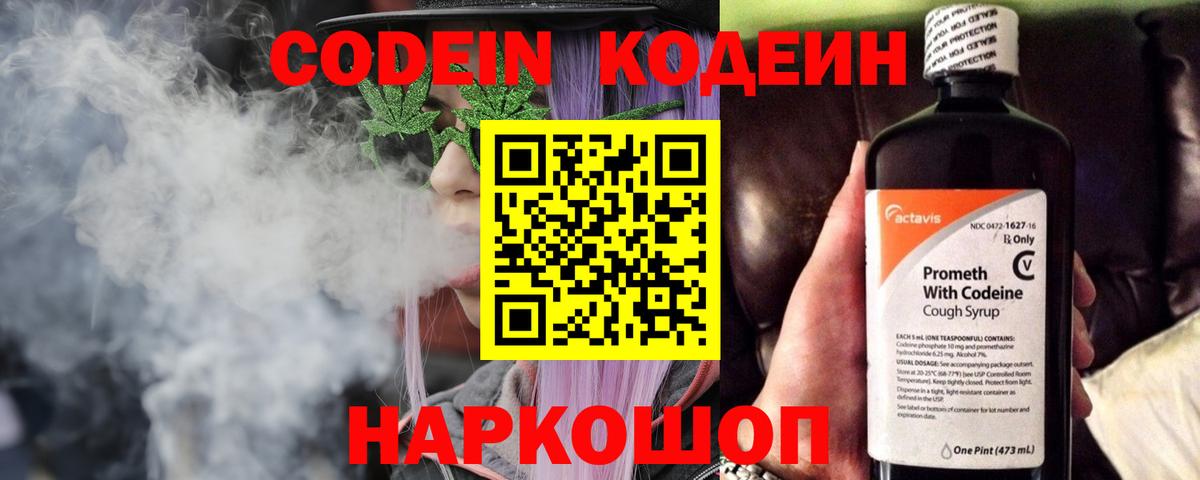 Кодеиновый сироп Lean Purple Drank Люберцы
