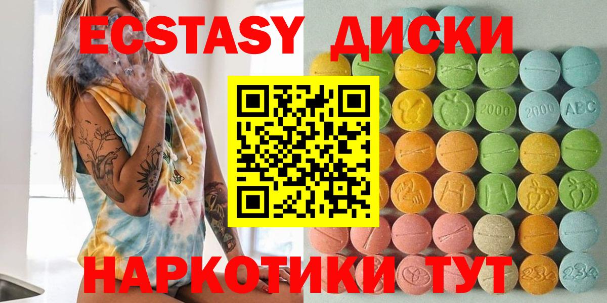 Люберцы  ЭКСТАЗИ MDMA  ЭКСТАЗИ  Вход с VPN  Ecstasy 280мг 