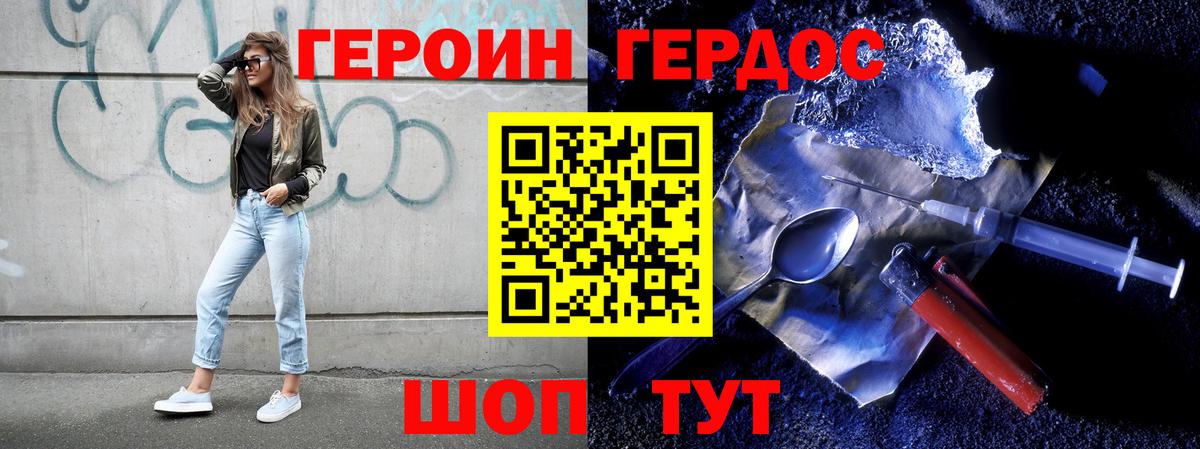 Героин  ГЕРОИН Heroin  Вход с VPN  Люберцы 