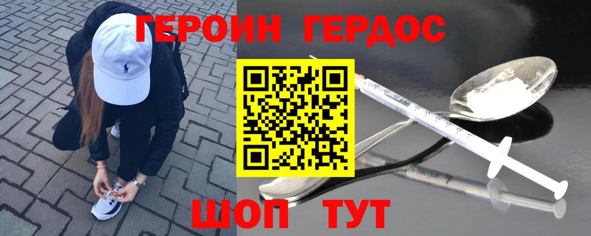 ГЕРОИН Heroin Люберцы