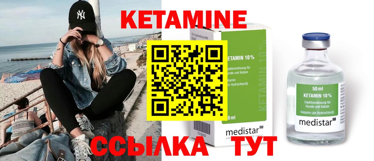 Кетамин ketamine Люберцы