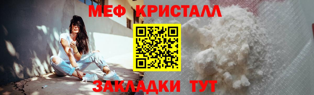 МЕФ кристаллы Люберцы