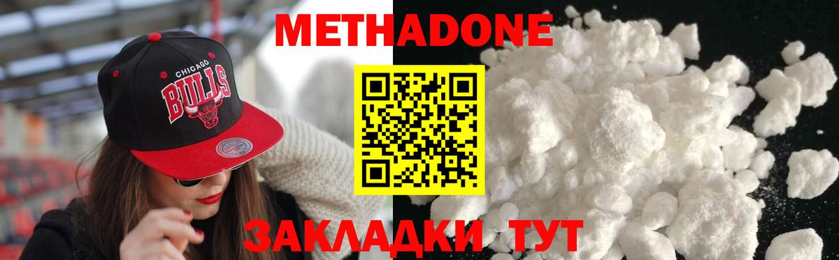 Люберцы  МЕТАДОН methadone  Вход с VPN  Метадон VHQ 